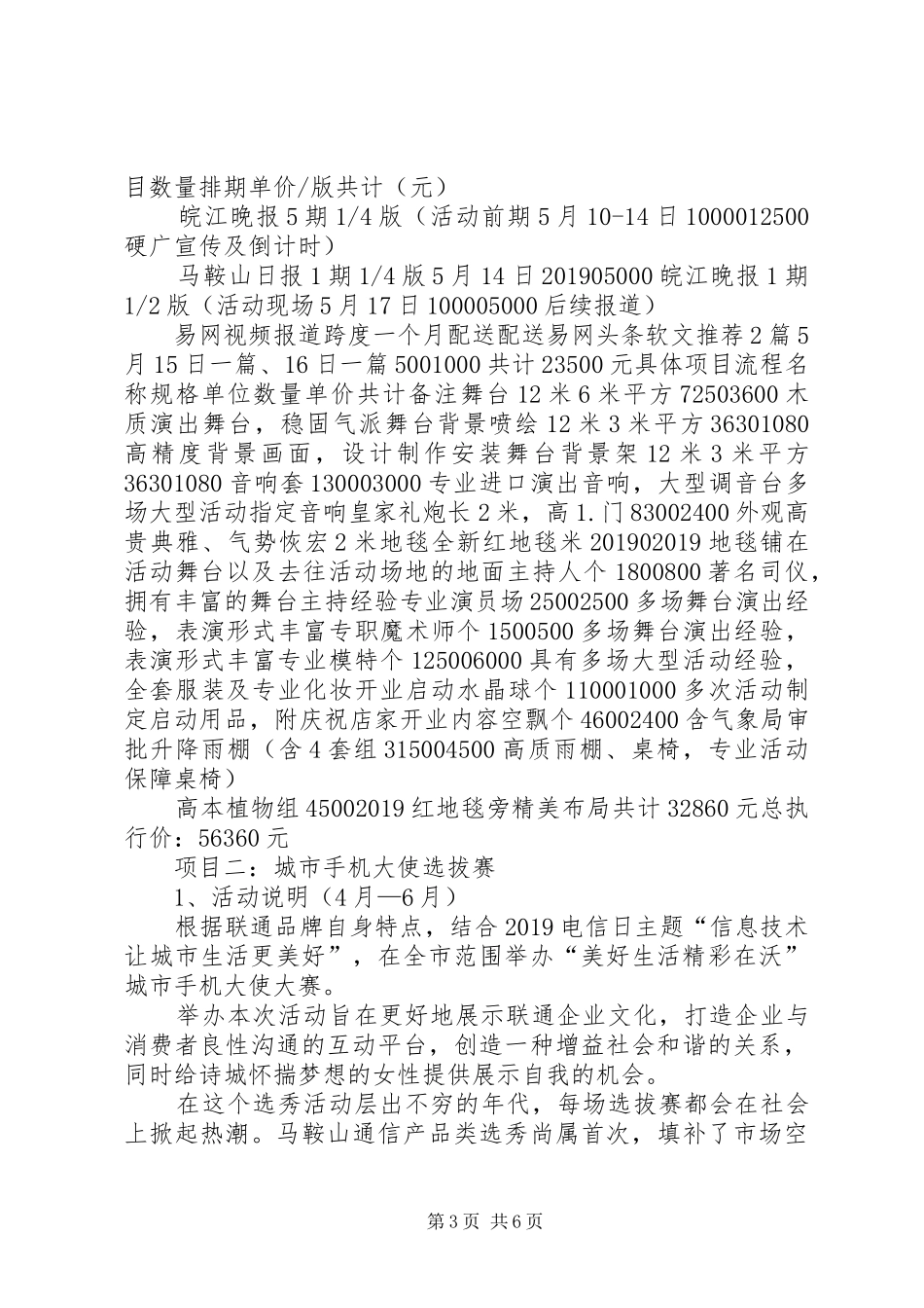 517电信日活动方案_第3页