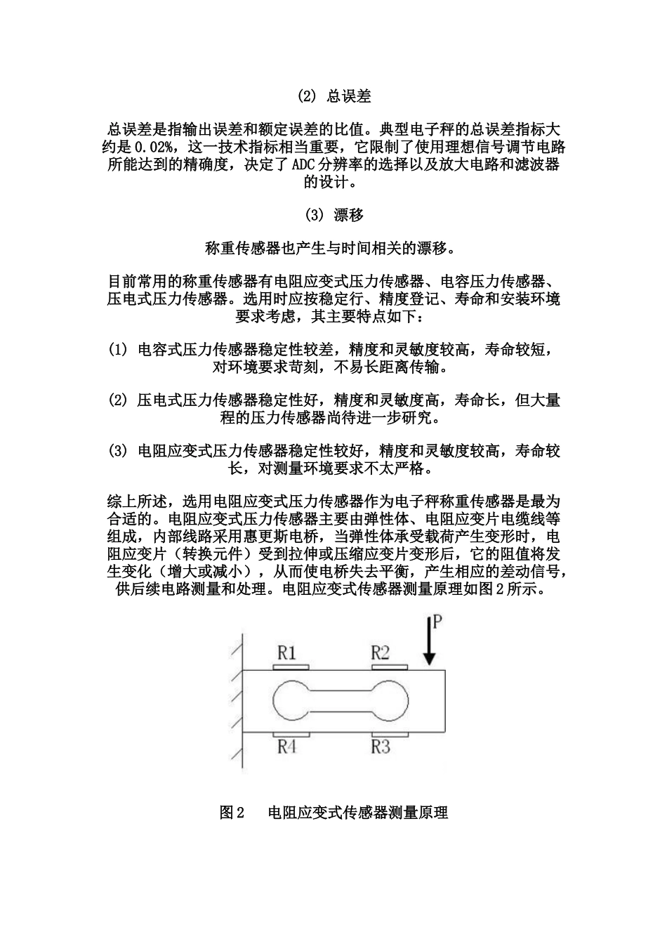 单片机电子秤设计报告(58页)_第3页