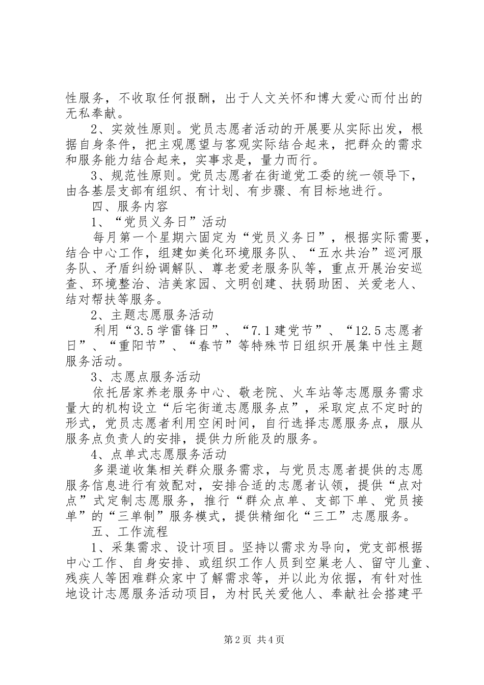 XX年党员志愿服务实施方案_第2页