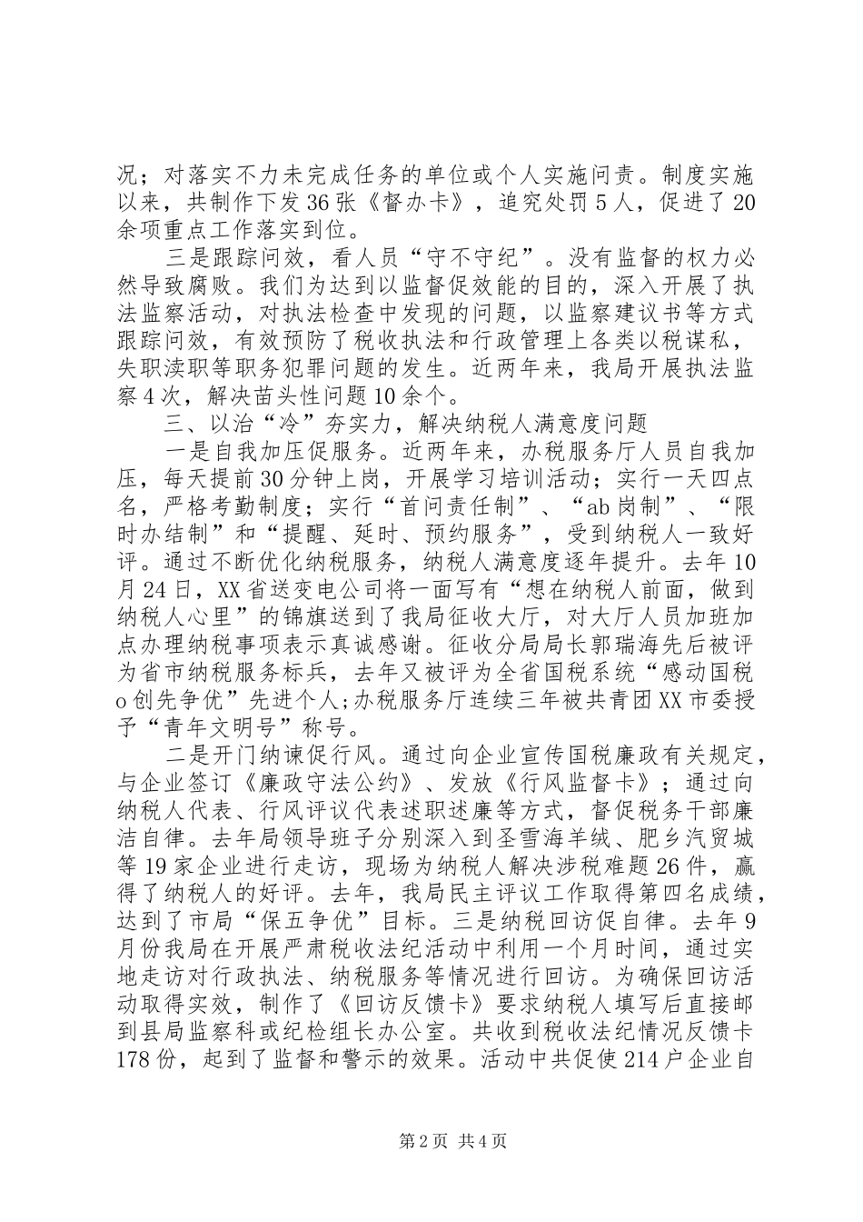 20XX年治四病强作风发言材料致辞(3)_第2页