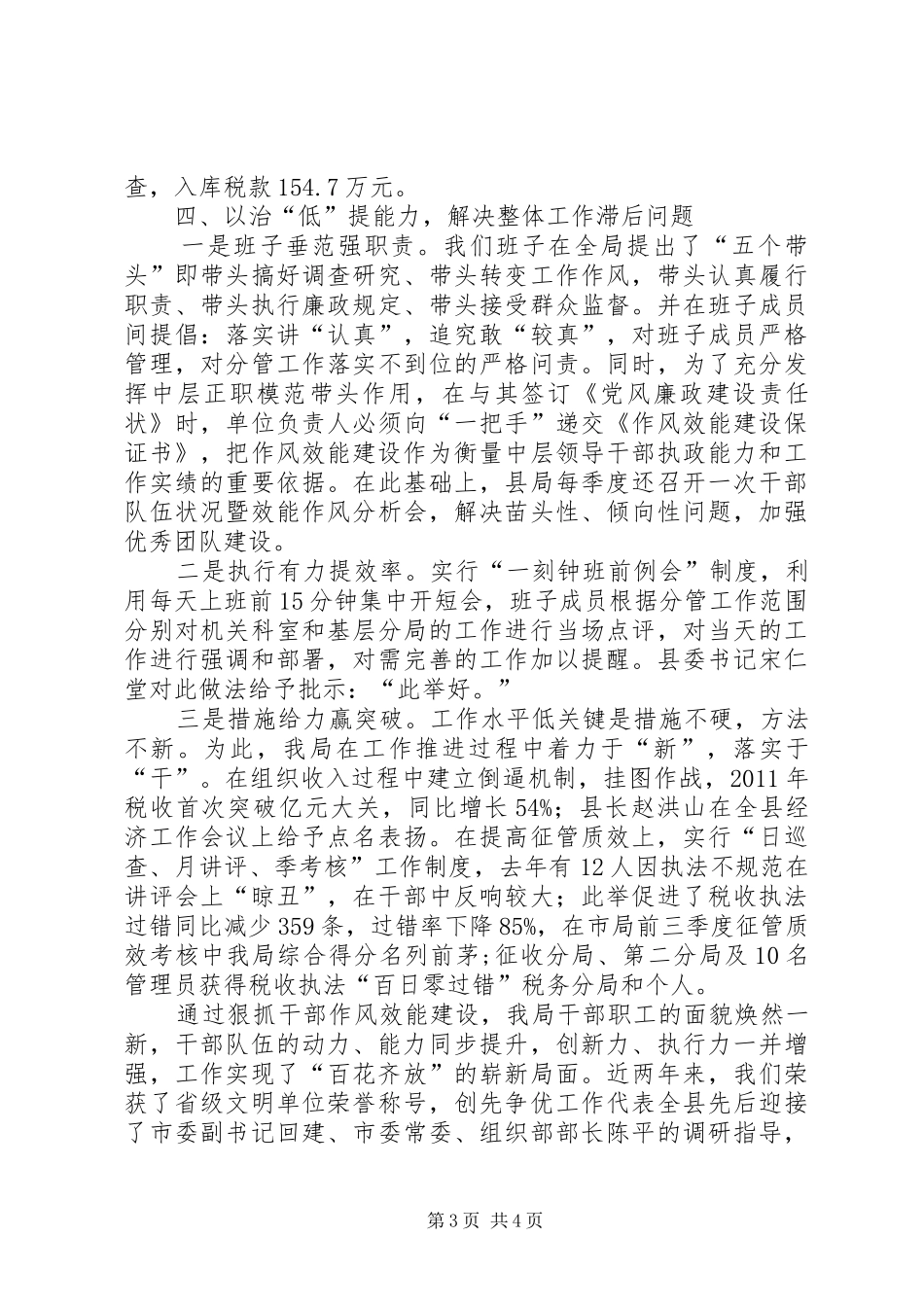 20XX年治四病强作风发言材料致辞(3)_第3页