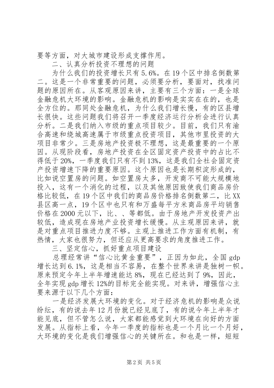 区长在重点项目建设办公会上发言稿_第2页