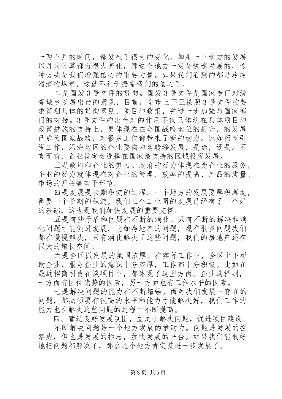 区长在重点项目建设办公会上发言稿_第3页