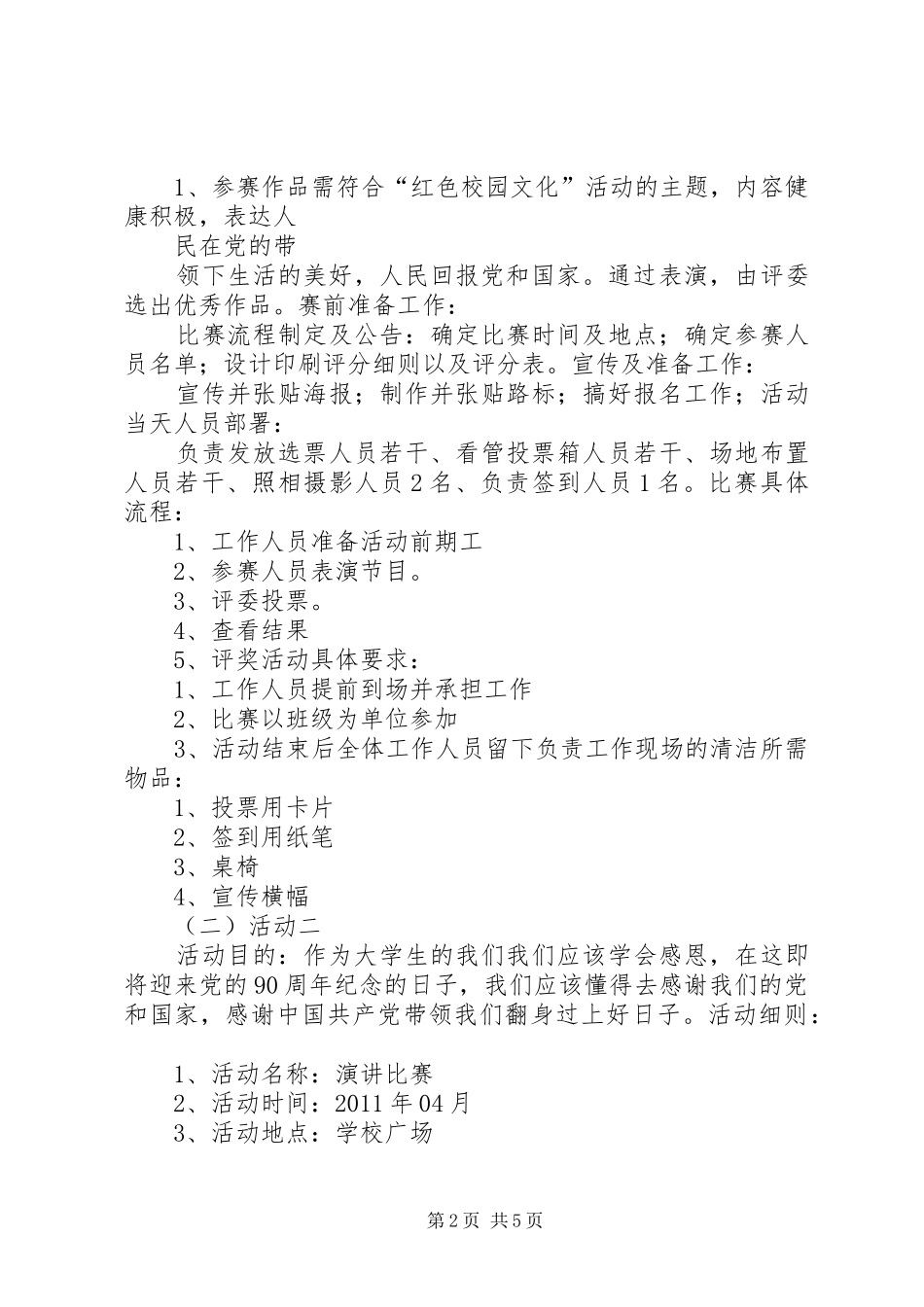 建党90周年活动方案_第2页