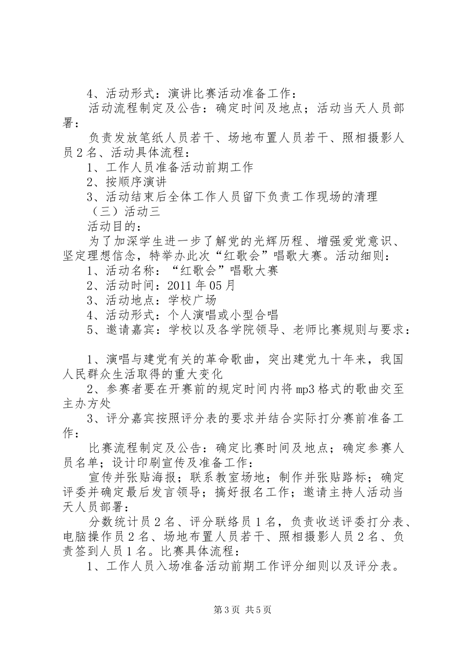 建党90周年活动方案_第3页