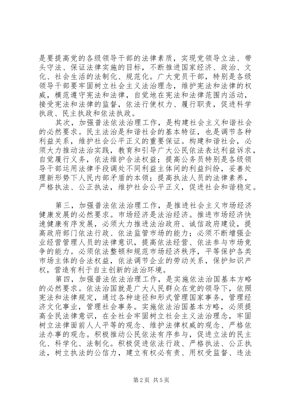 法制传达小结发言稿_第2页