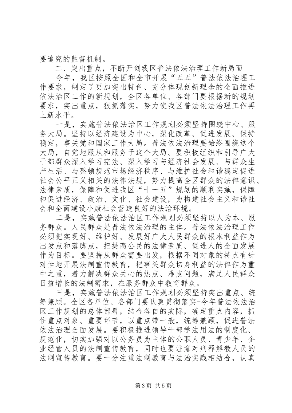 法制传达小结发言稿_第3页