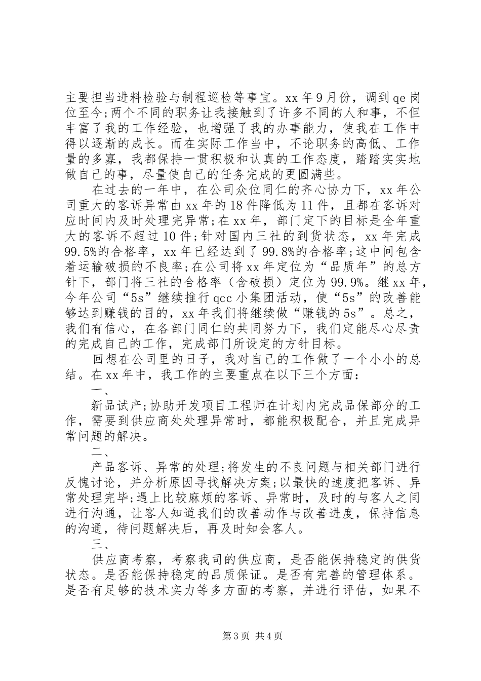 优秀五四青年节演讲稿与优秀代表发言_第3页