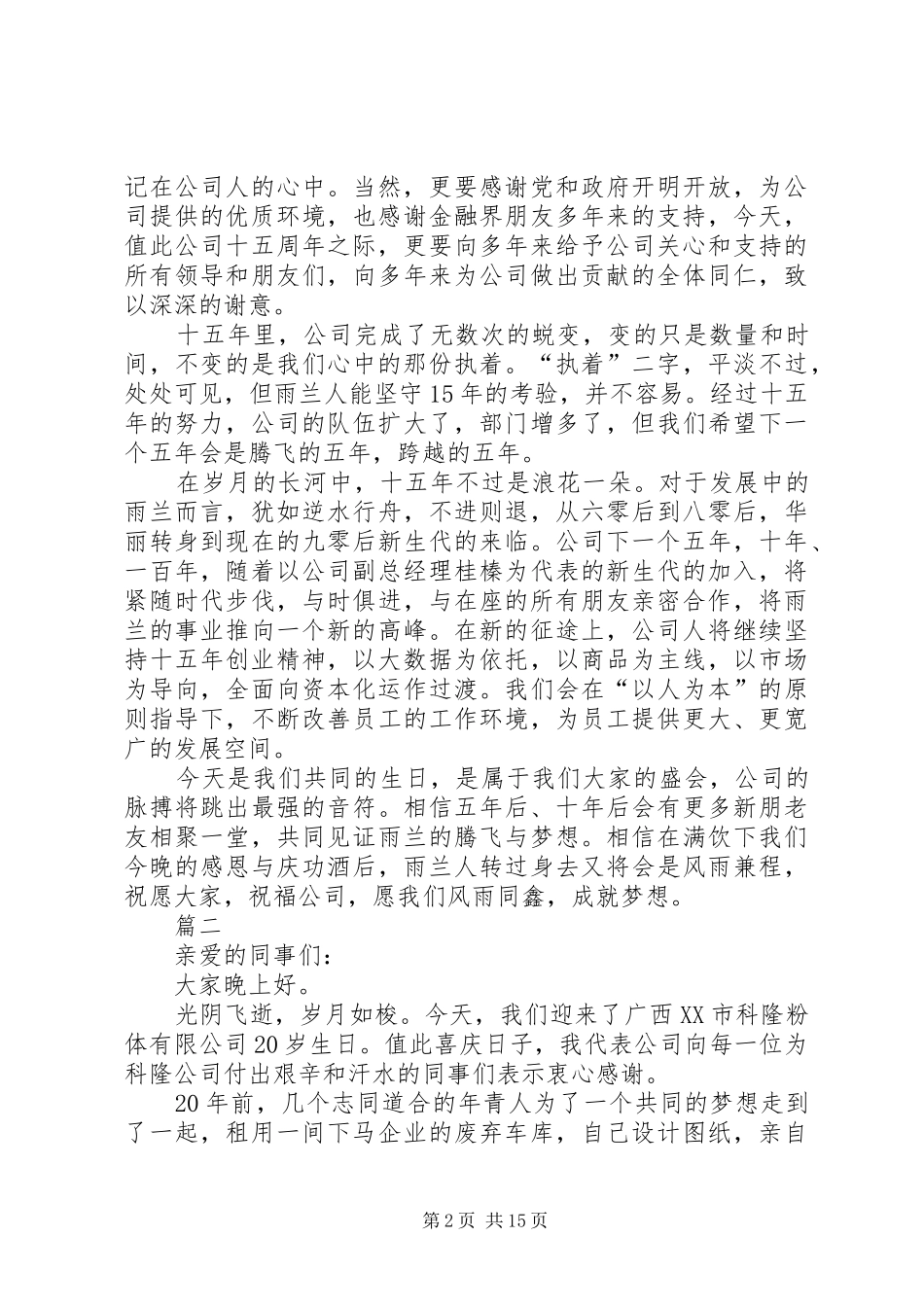 公司周年庆演讲致辞八篇_第2页