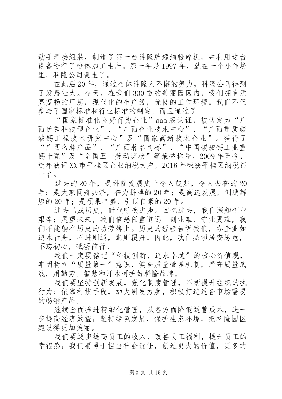 公司周年庆演讲致辞八篇_第3页