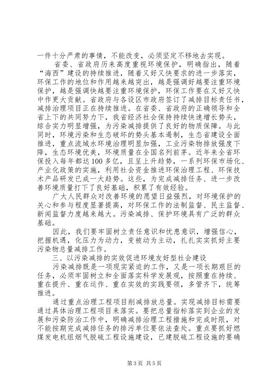 建设局环境友好建设实施方案_第3页