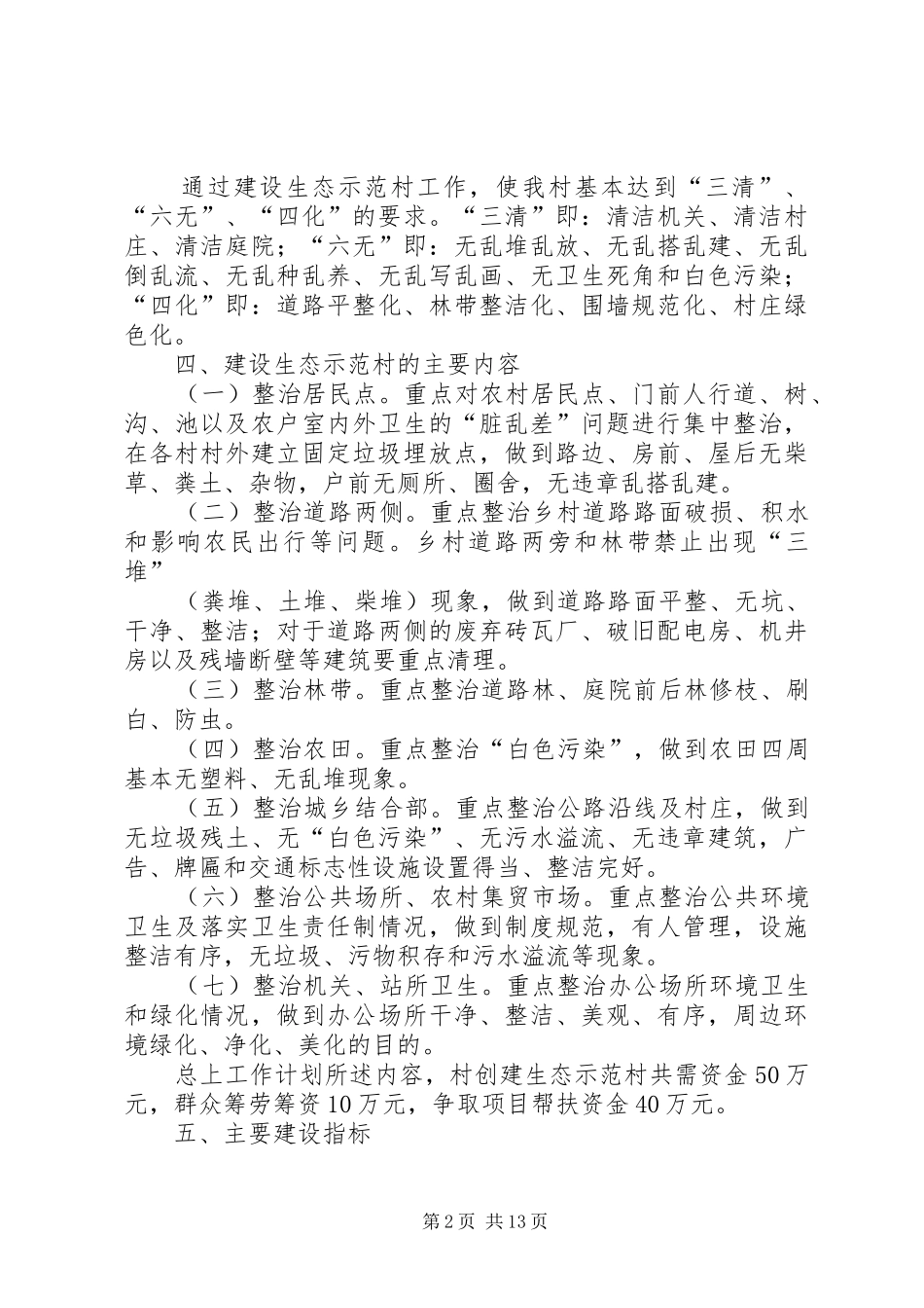 村容村貌整顿实施方案_第2页