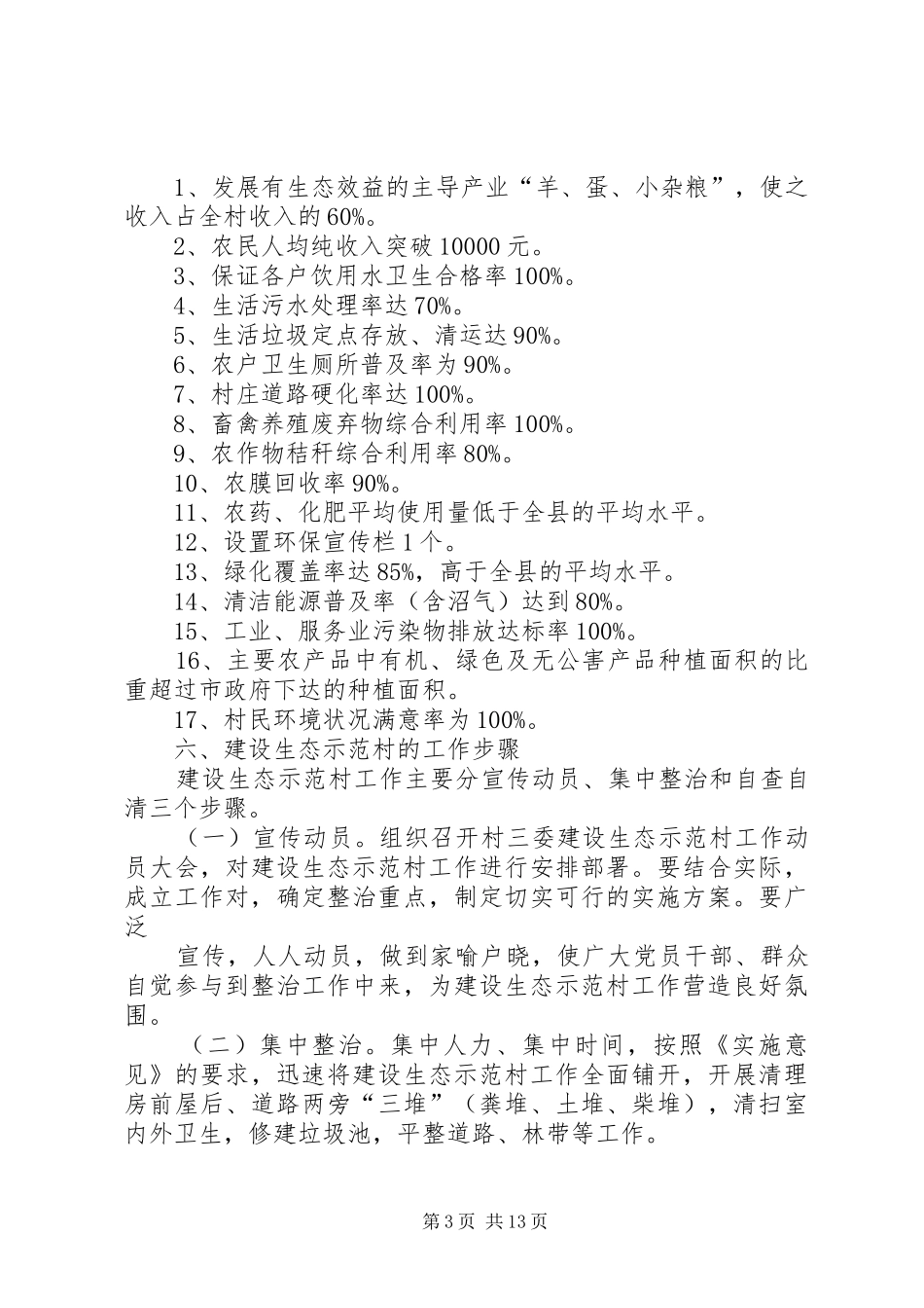 村容村貌整顿实施方案_第3页