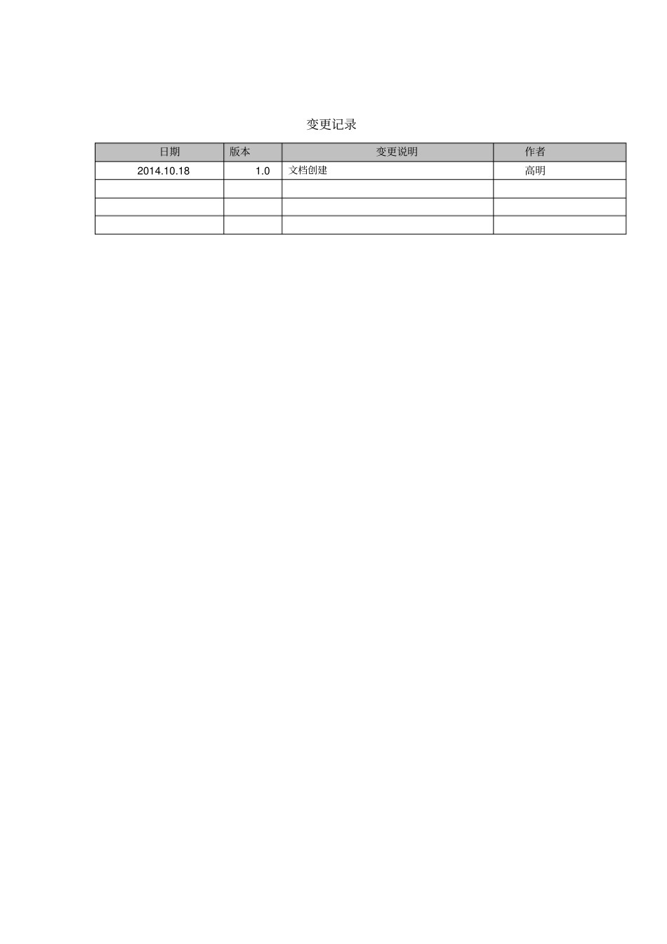 人力资源管理系统计划书(2)_第2页