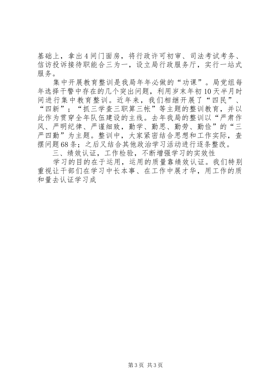 司法局长在中心XX县区干部学习动员会上交流发言稿_第3页