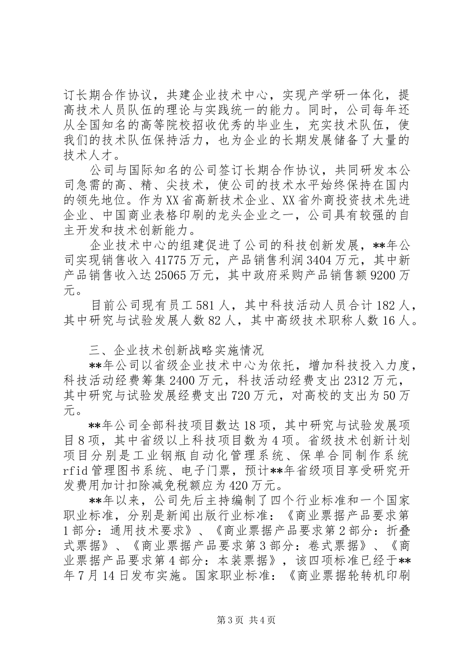 公司技术创新工作会议发言_第3页