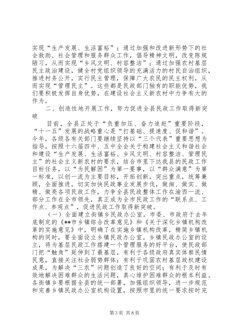全县民政暨残联会发言稿_第3页