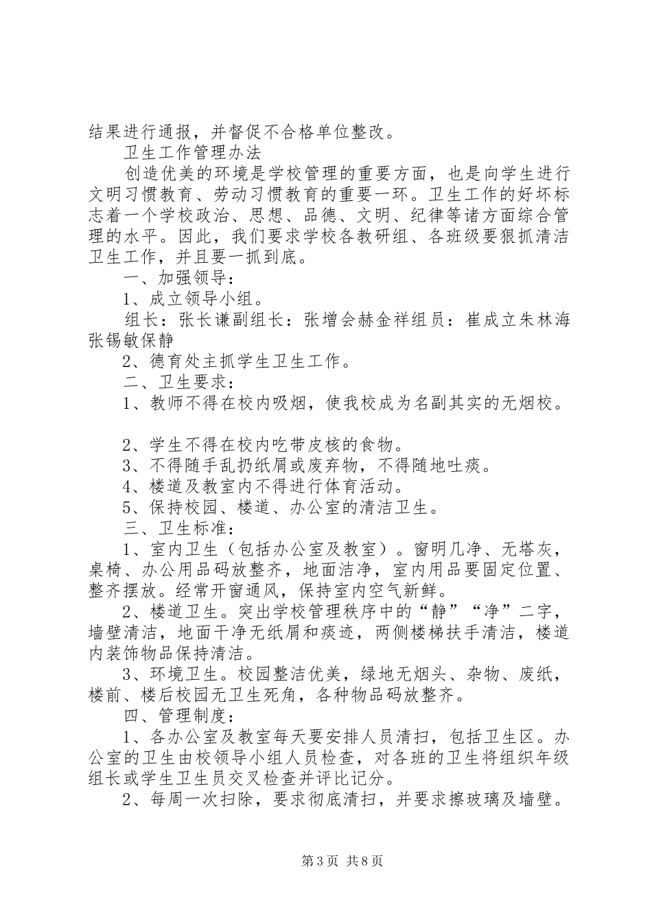 办公室卫生评比方案_第3页