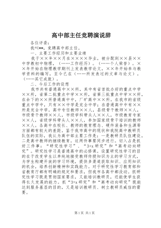 高中部主任竞聘演说稿辞