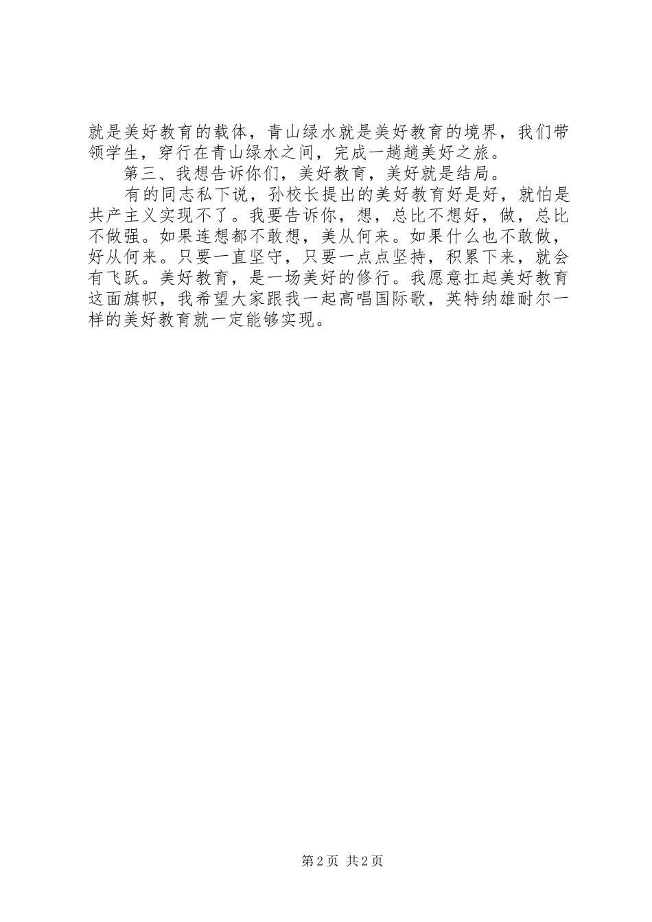 在教育沙龙上的演讲致辞_第2页