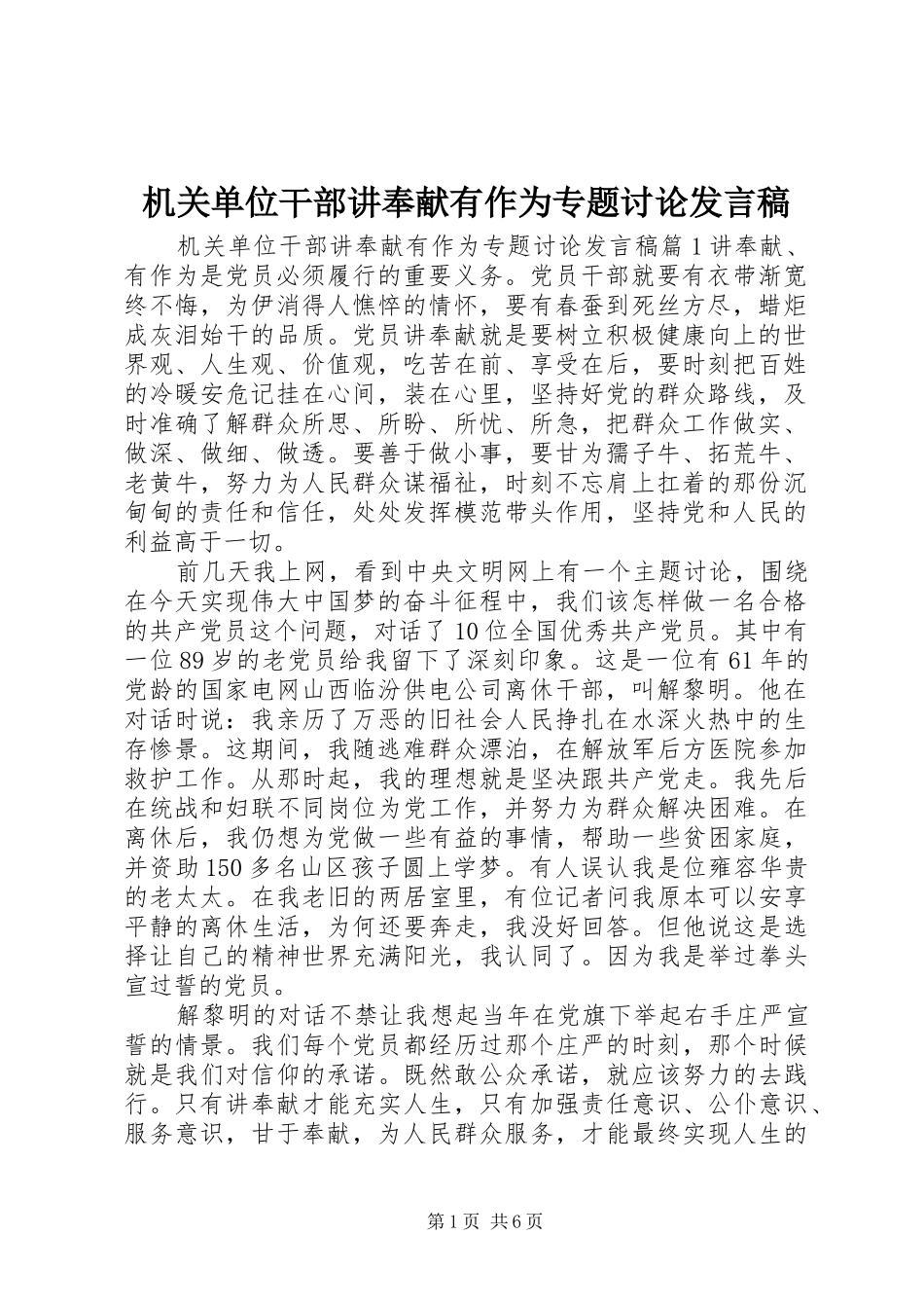 机关单位干部讲奉献有作为专题讨论发言_第1页