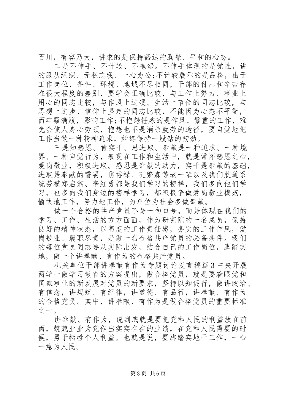 机关单位干部讲奉献有作为专题讨论发言_第3页