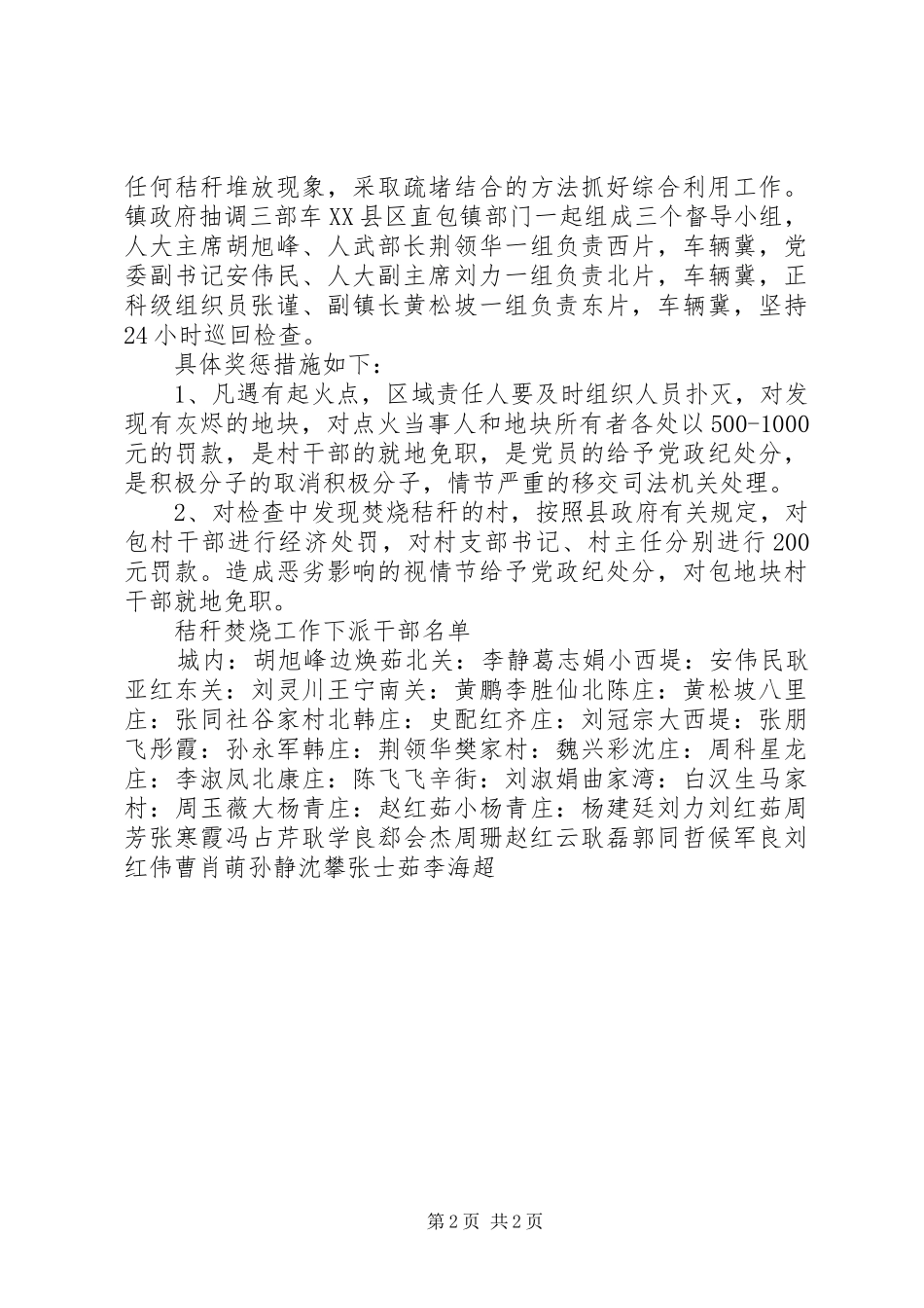 关于秸秆禁烧工作的实施方案_第2页