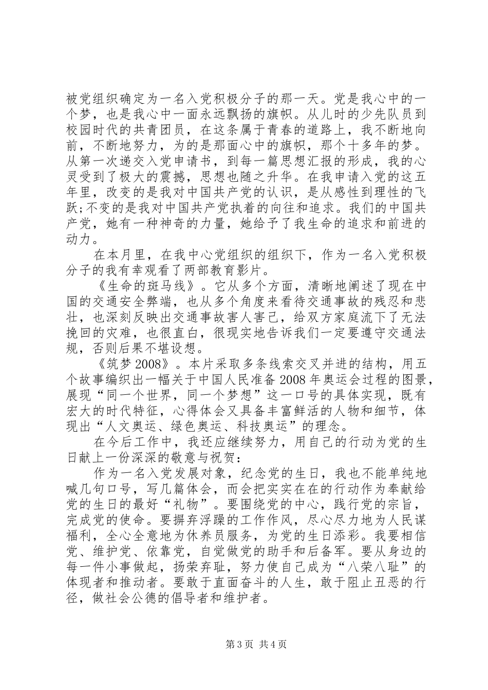XX年七一思想汇报与发言材料提纲范文_第3页