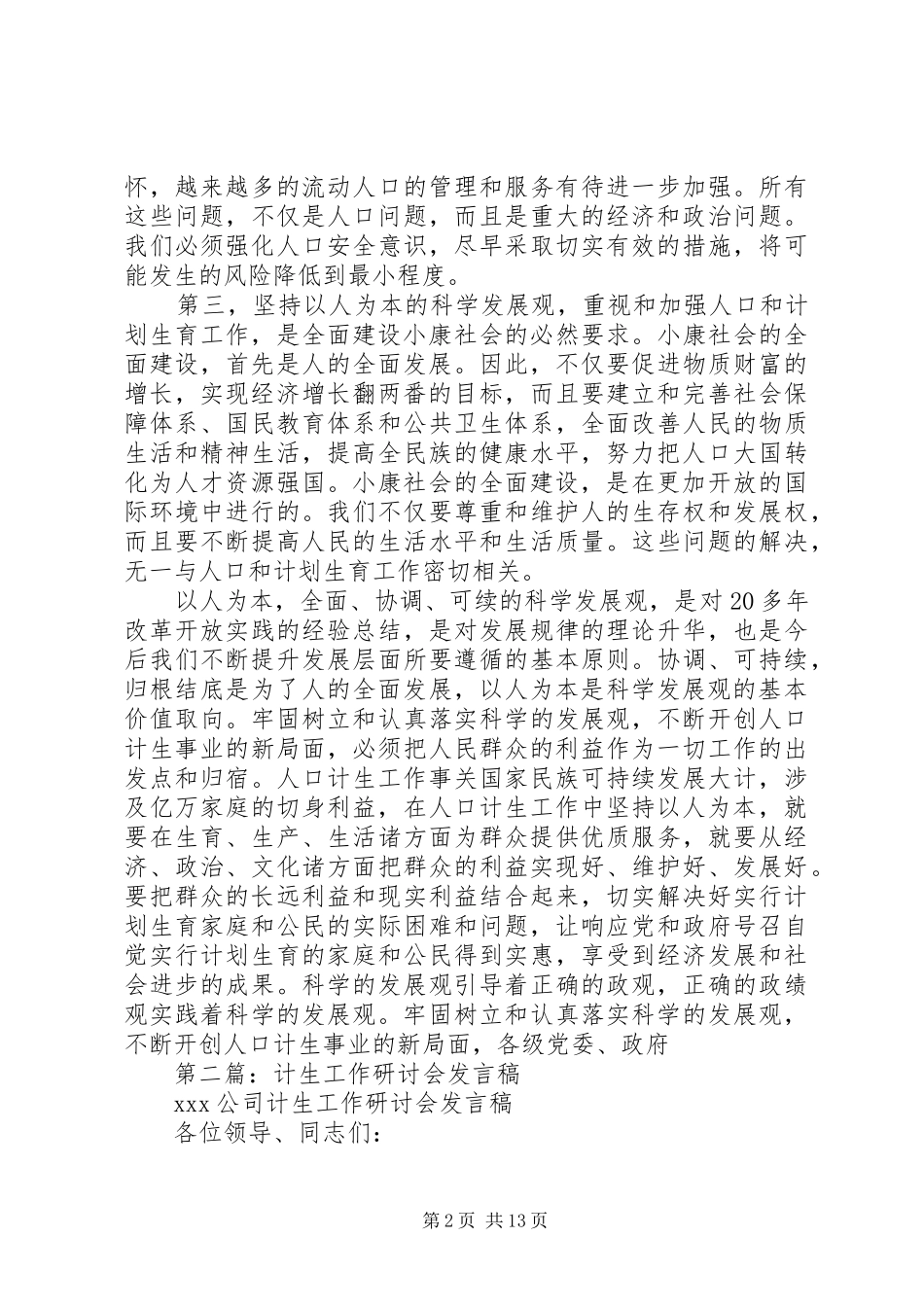 第一篇：计生工作发言_第2页