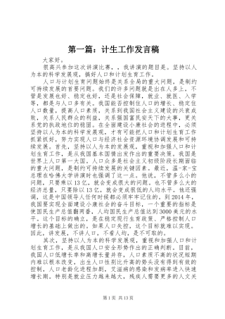 第一篇：计生工作发言