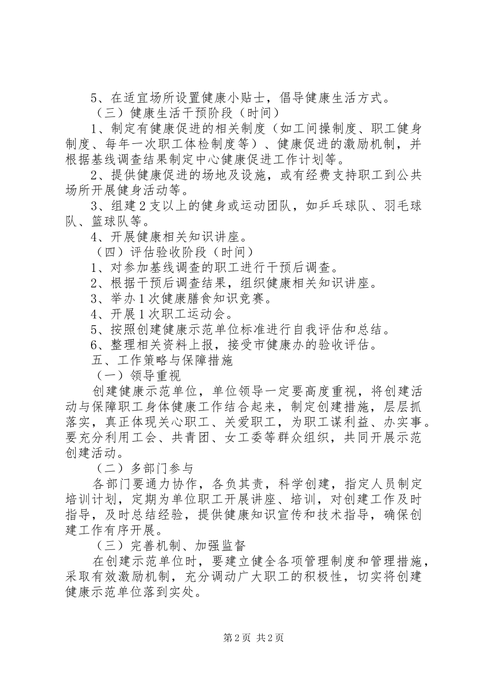 健康示范单位创建方案_第2页