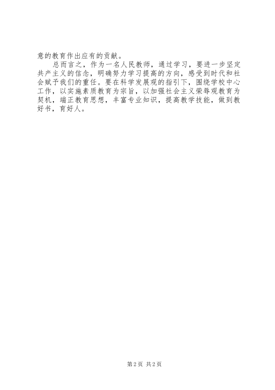 安监局三问三观讨论发言稿范文_第2页