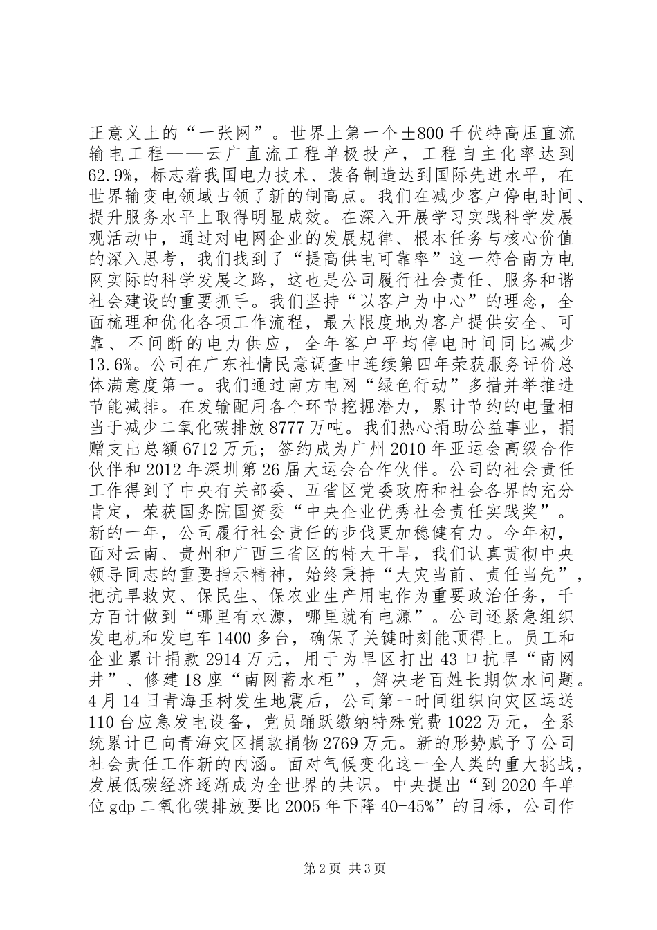 在企业社会责任报告上的演讲致辞范文_第2页