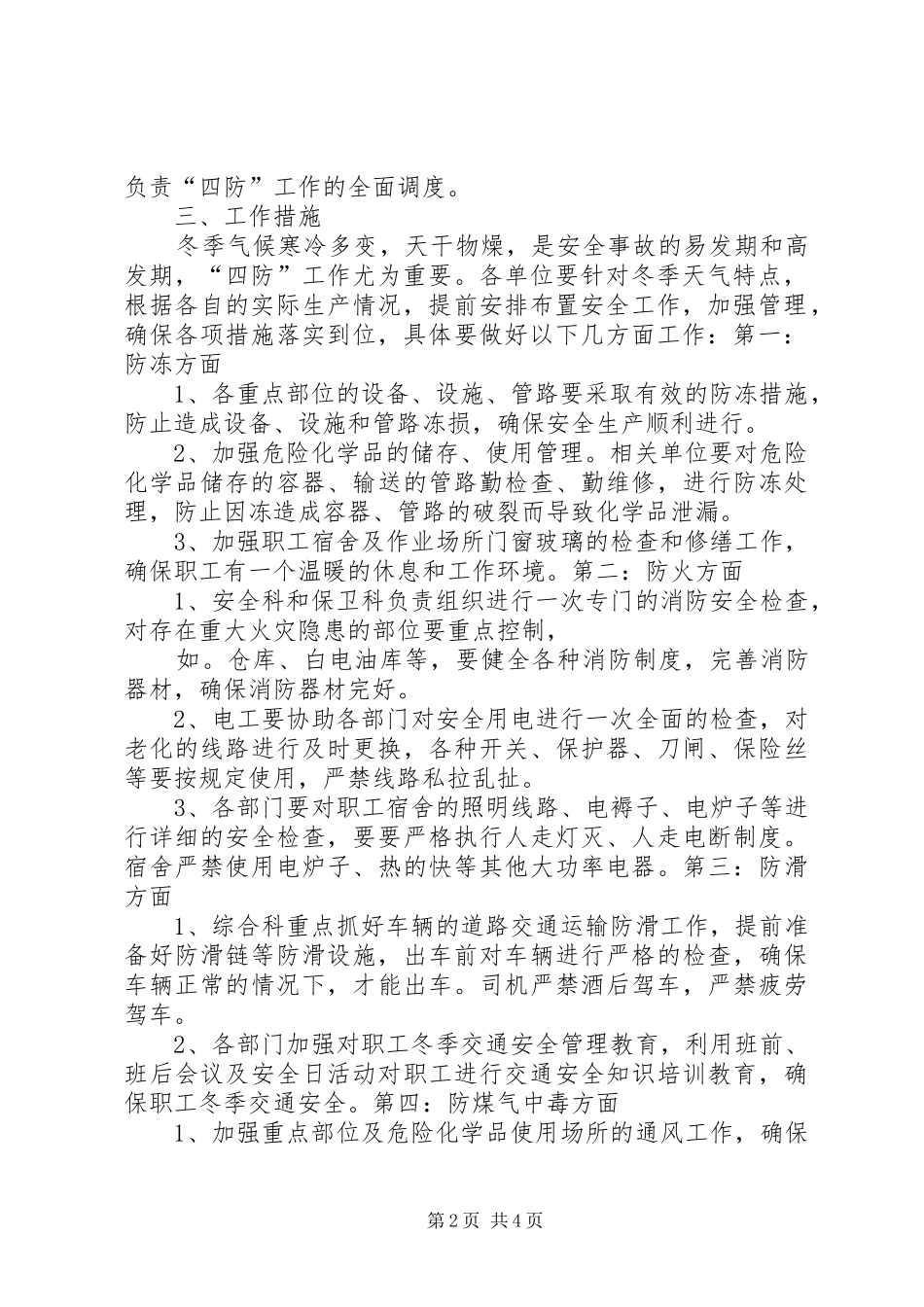 冬季四防实施方案_第2页