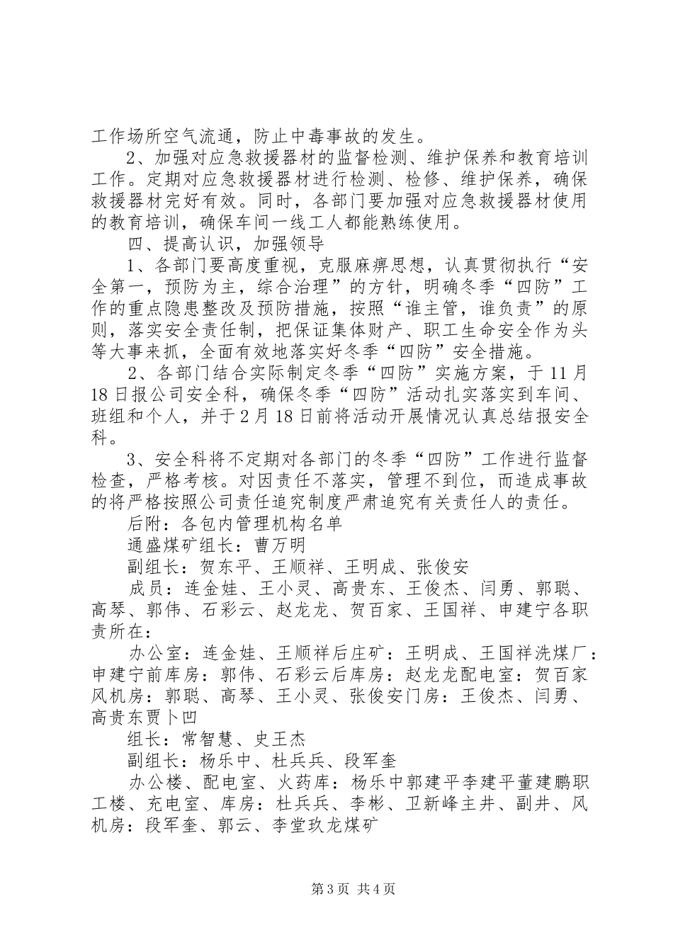 冬季四防实施方案_第3页