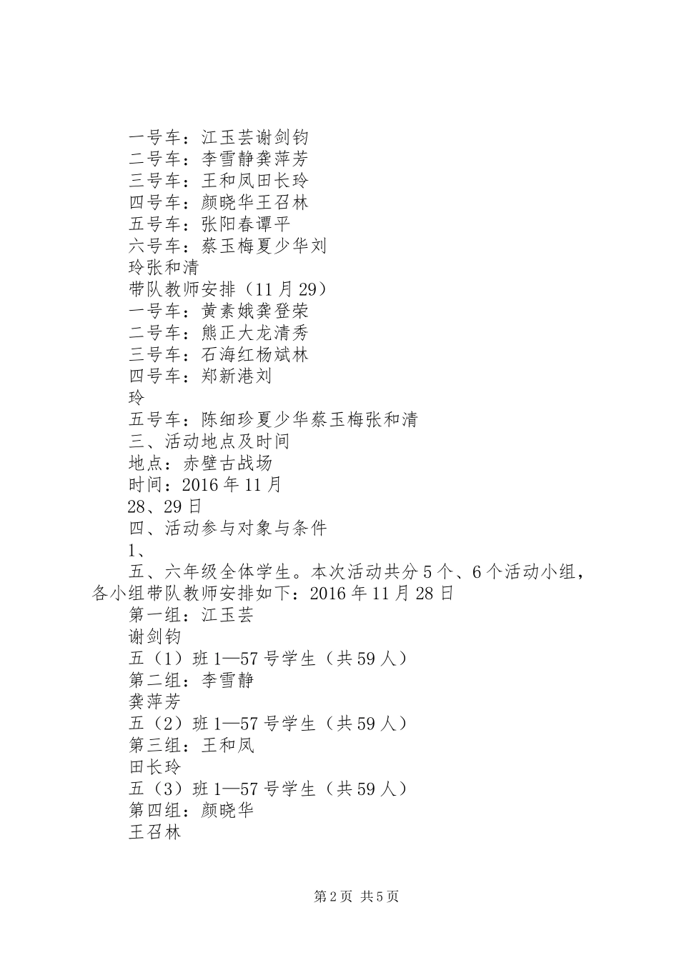 20XX年研学旅行活动实施方案5篇_第2页