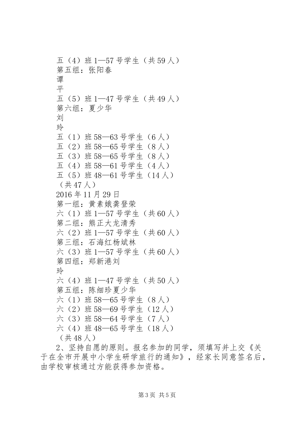 20XX年研学旅行活动实施方案5篇_第3页