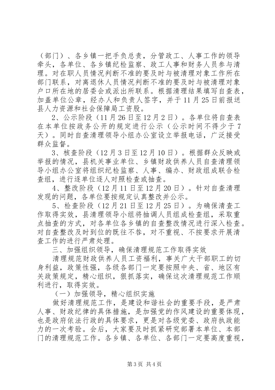 县长在财政清查工作会发言稿_第3页