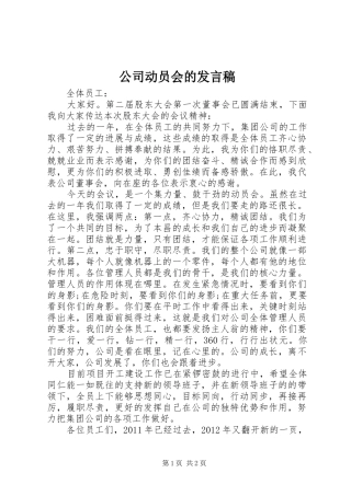 公司动员会的发言