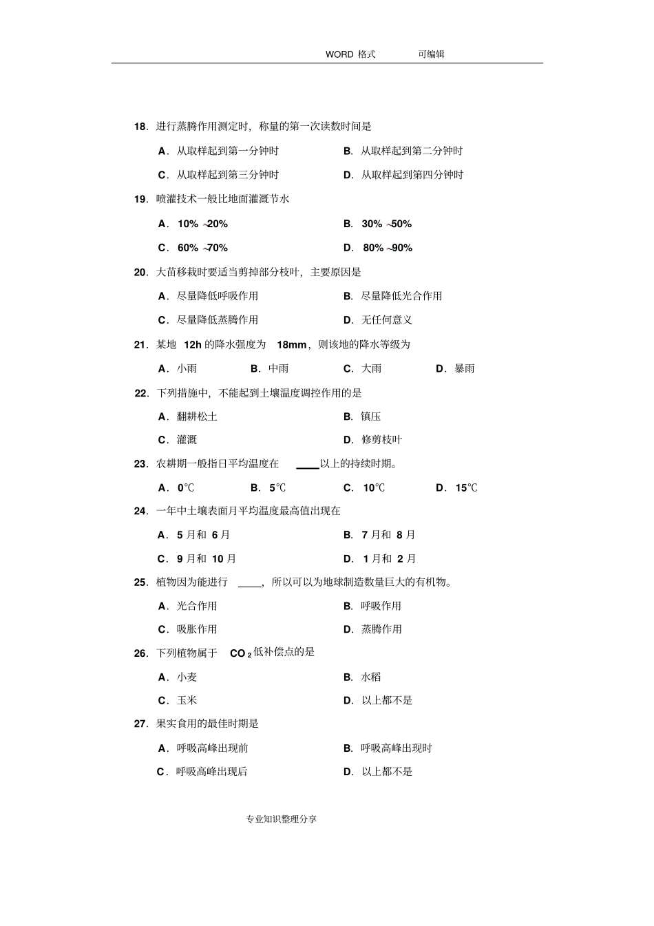 2013河南对口升学种植类高考试卷_第3页