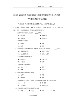 2013河南对口升学种植类高考试卷