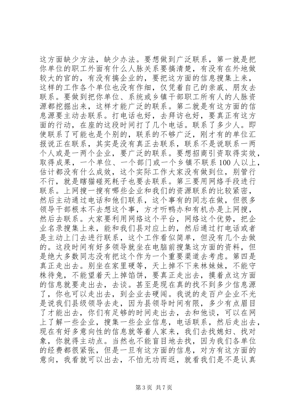 书记在招商引资汇报会发言稿_第3页