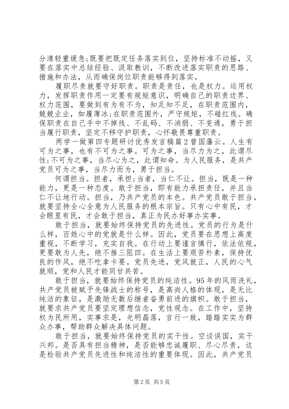 两学一做第四专题研讨优秀发言_第2页