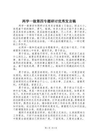 两学一做第四专题研讨优秀发言