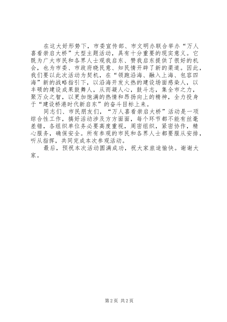 运动场启动仪式发言稿(领导)_第2页