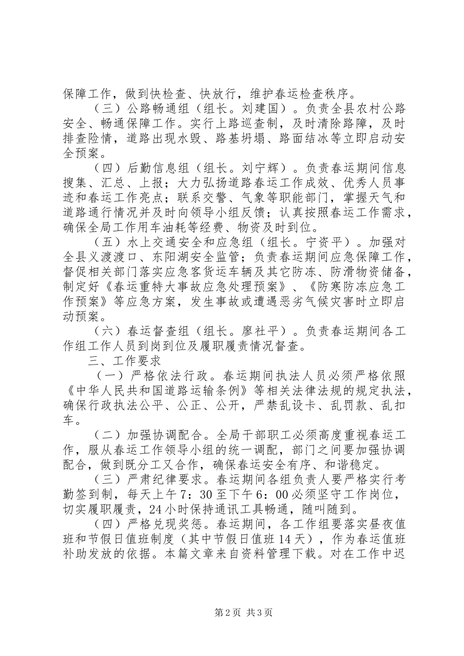 20XX年春运生产工作方案_第2页