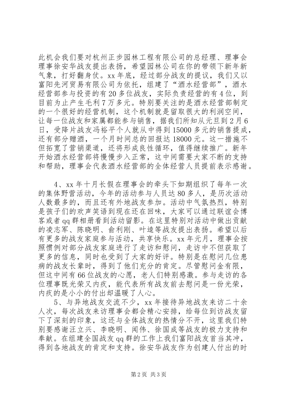 理事会会长在新春团拜会上的发言稿_第2页