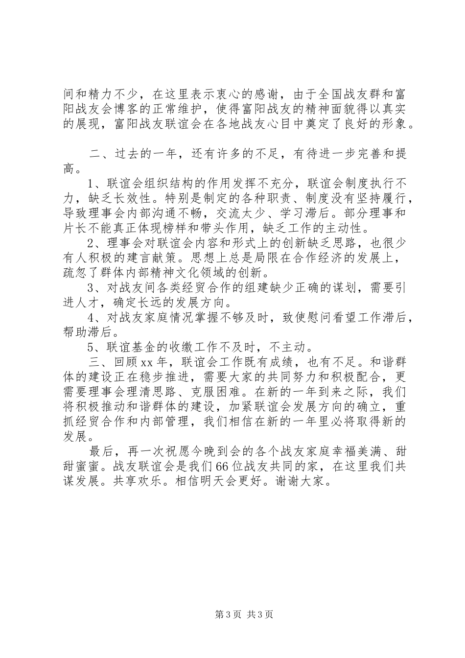 理事会会长在新春团拜会上的发言稿_第3页