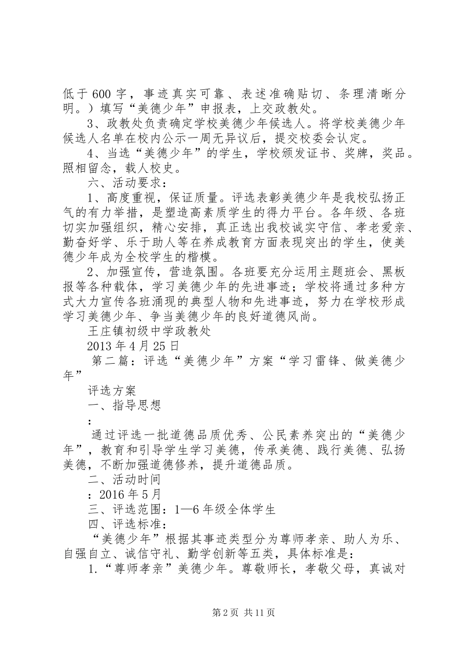 “美德少年”评选方案_第2页