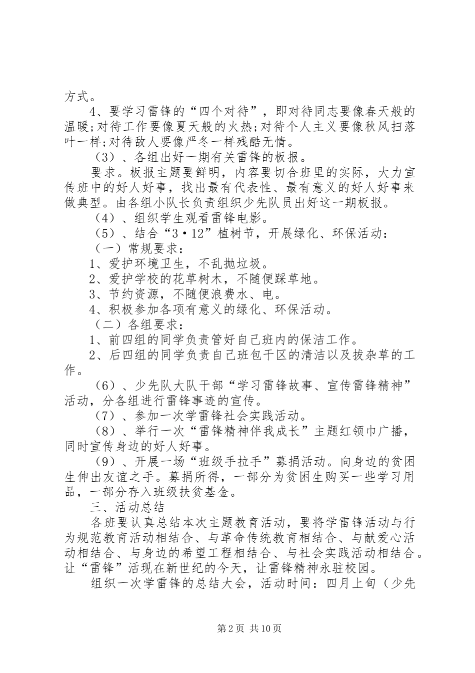 6学习雷锋好榜样活动方案_第2页